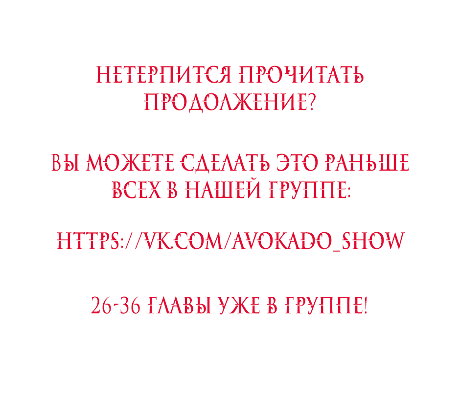 Манга Я заключила сделку с дьяволом - Глава 25 Страница 38