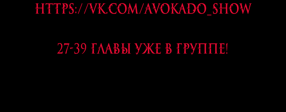 Манга Я заключила сделку с дьяволом - Глава 26 Страница 50