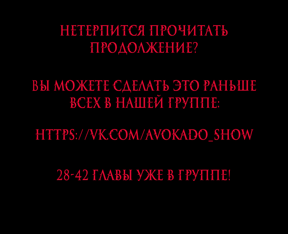 Манга Я заключила сделку с дьяволом - Глава 27 Страница 54