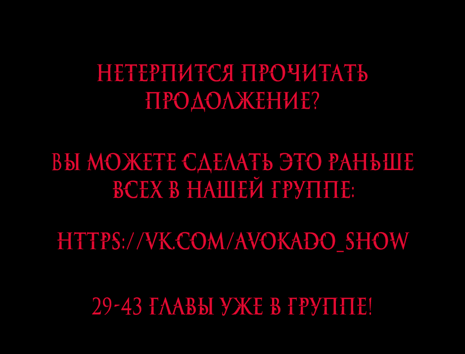 Манга Я заключила сделку с дьяволом - Глава 28 Страница 50