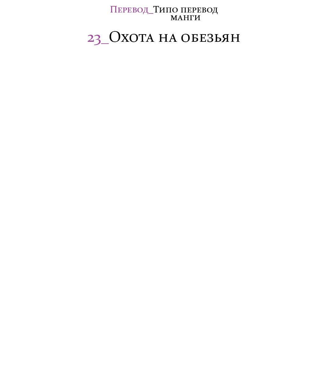 Манга Приманка - Глава 23 Страница 15