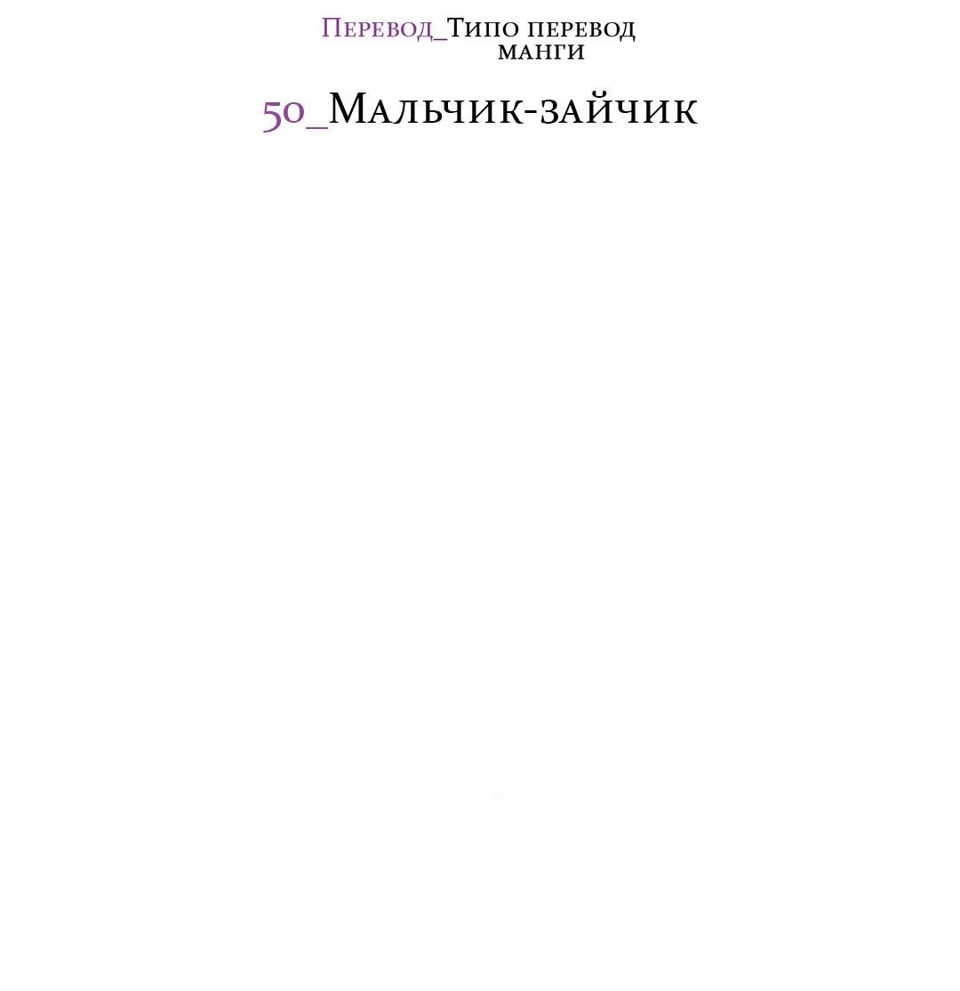 Манга Приманка - Глава 50 Страница 9