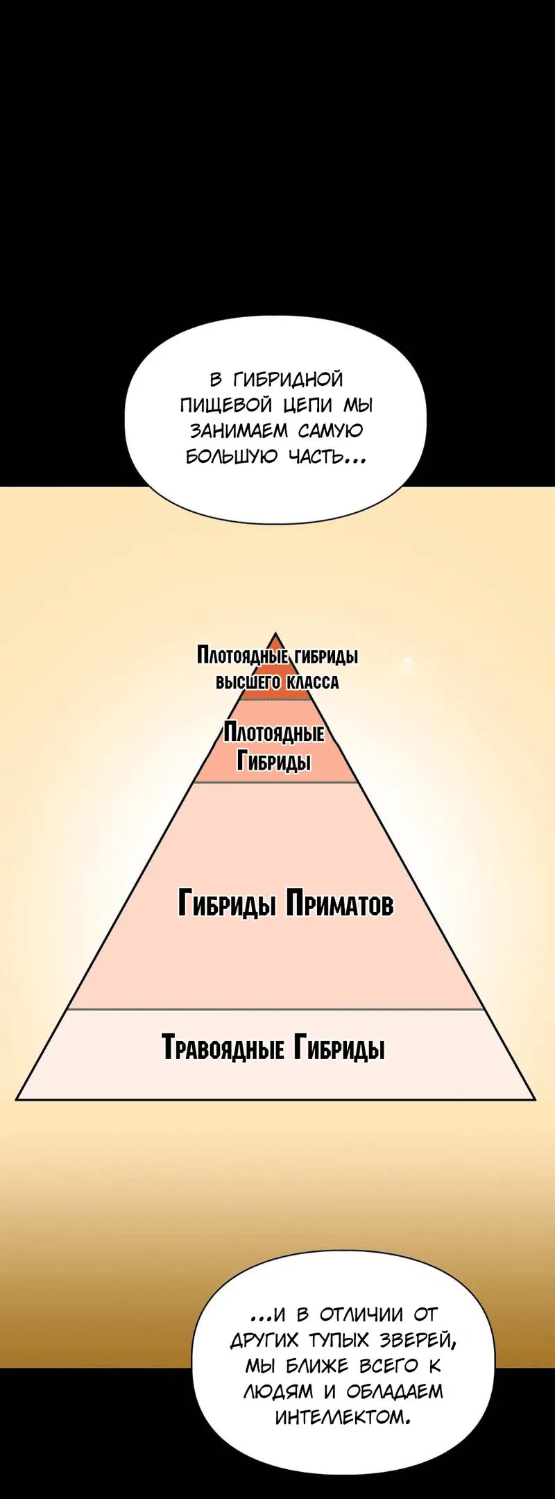 Манга Приманка - Глава 58 Страница 8