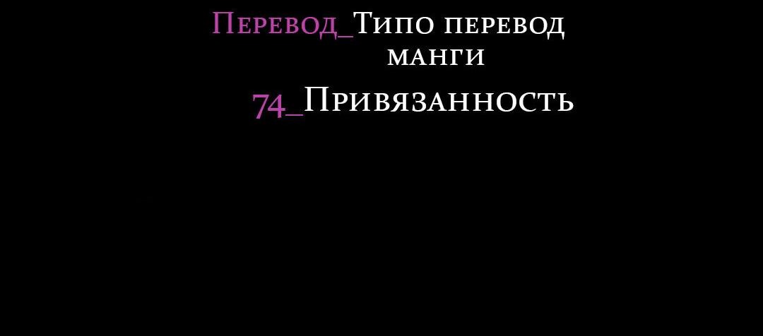 Манга Приманка - Глава 74 Страница 21