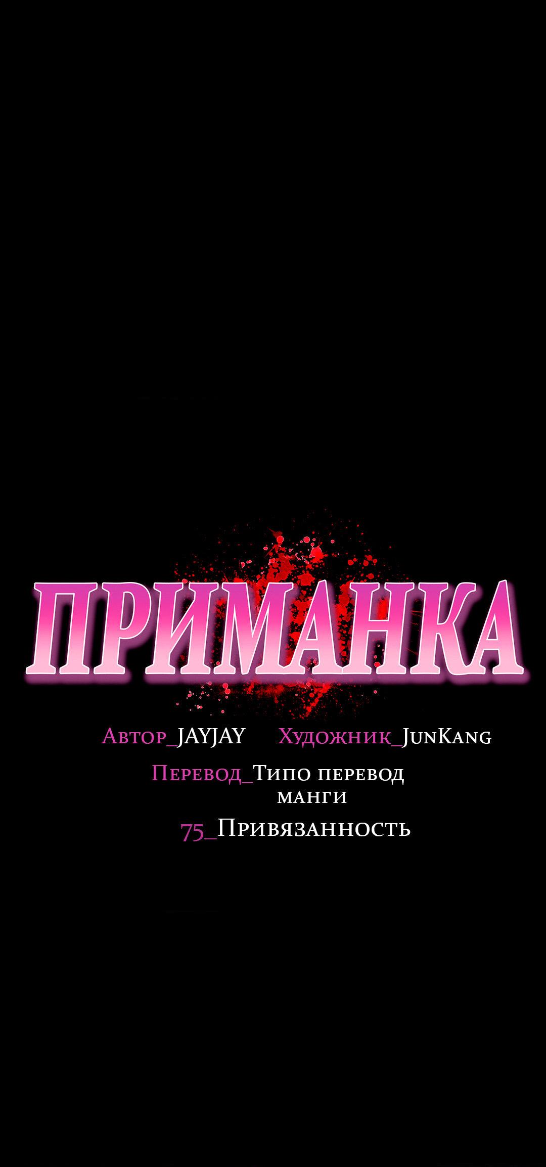 Манга Приманка - Глава 75 Страница 13