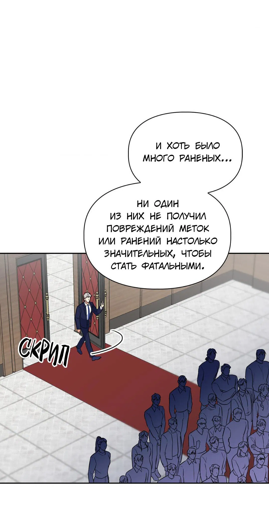 Манга Приманка - Глава 78 Страница 27