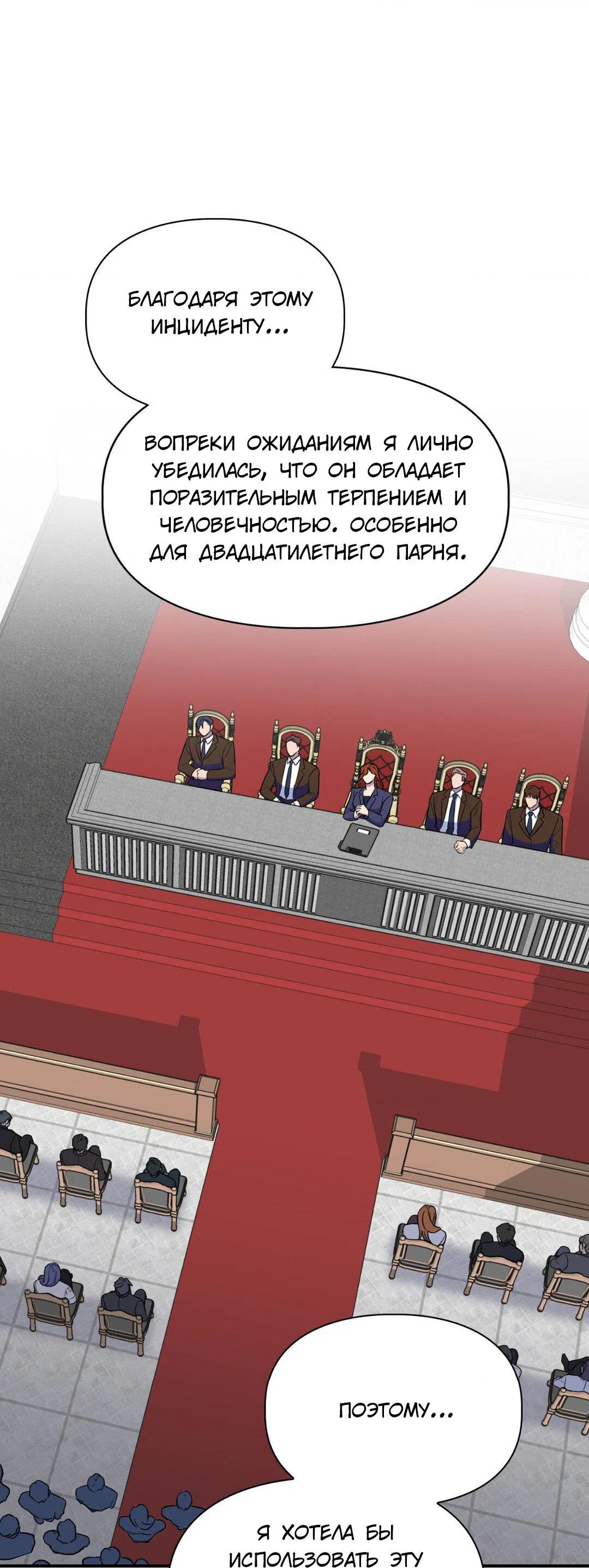 Манга Приманка - Глава 78 Страница 57