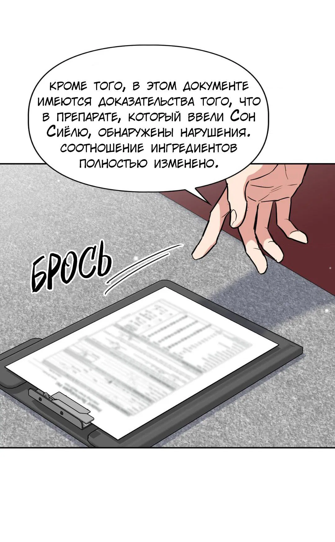 Манга Приманка - Глава 78 Страница 40