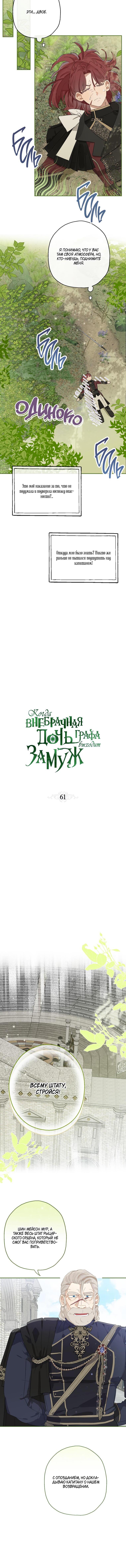 Манга Когда внебрачная дочь графа выходит замуж - Глава 61 Страница 2