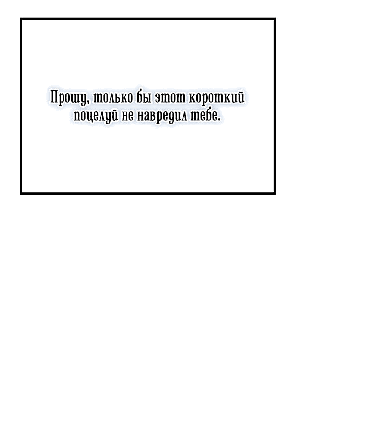 Манга Когда внебрачная дочь графа выходит замуж - Глава 81 Страница 22