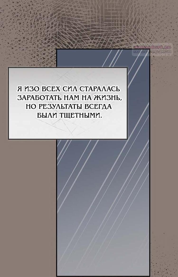 Манга Когда внебрачная дочь графа выходит замуж - Глава 88 Страница 15