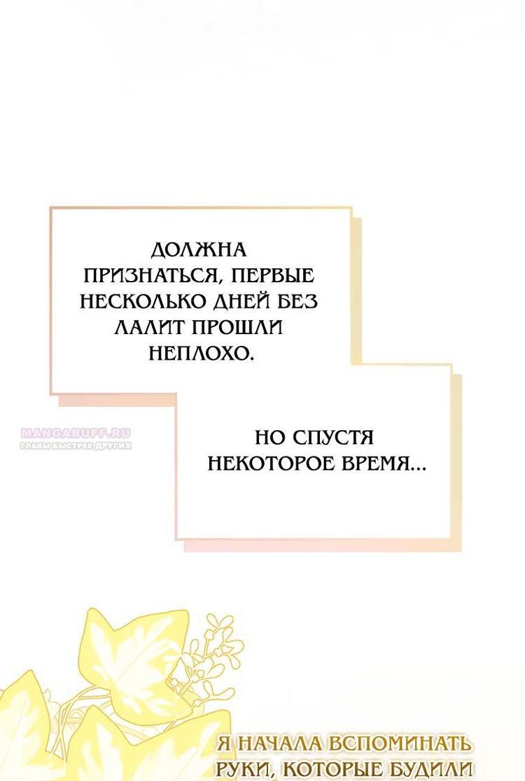 Манга Когда внебрачная дочь графа выходит замуж - Глава 88 Страница 38