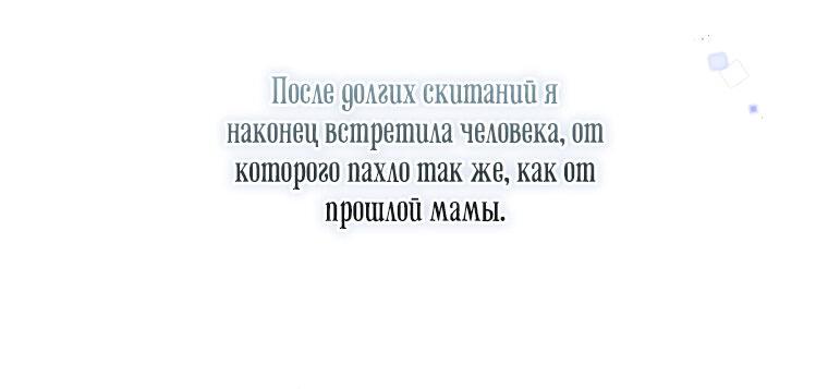 Манга Когда внебрачная дочь графа выходит замуж - Глава 94 Страница 43