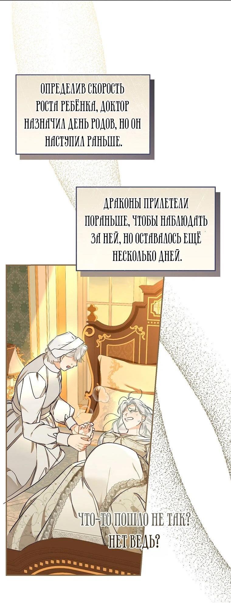 Манга Когда внебрачная дочь графа выходит замуж - Глава 107 Страница 17