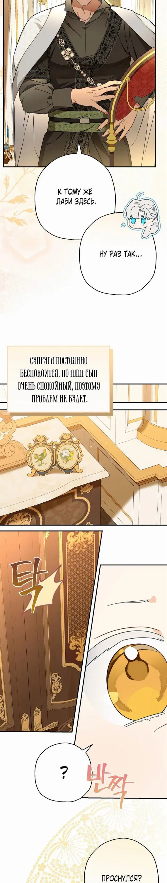 Манга Когда внебрачная дочь графа выходит замуж - Глава 108 Страница 9