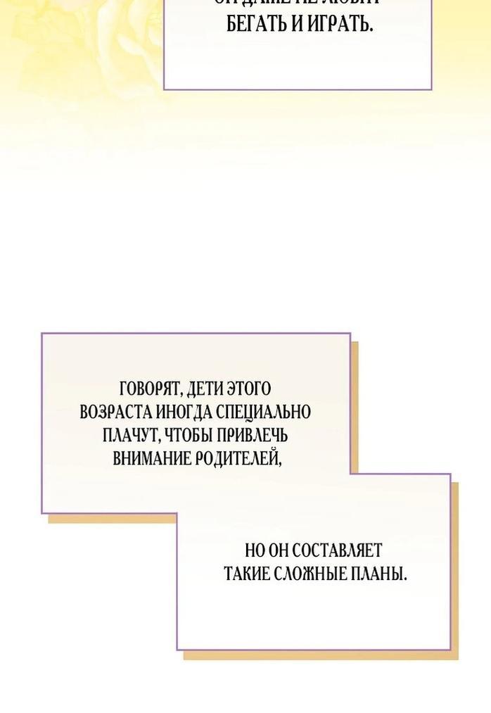 Манга Когда внебрачная дочь графа выходит замуж - Глава 110 Страница 9