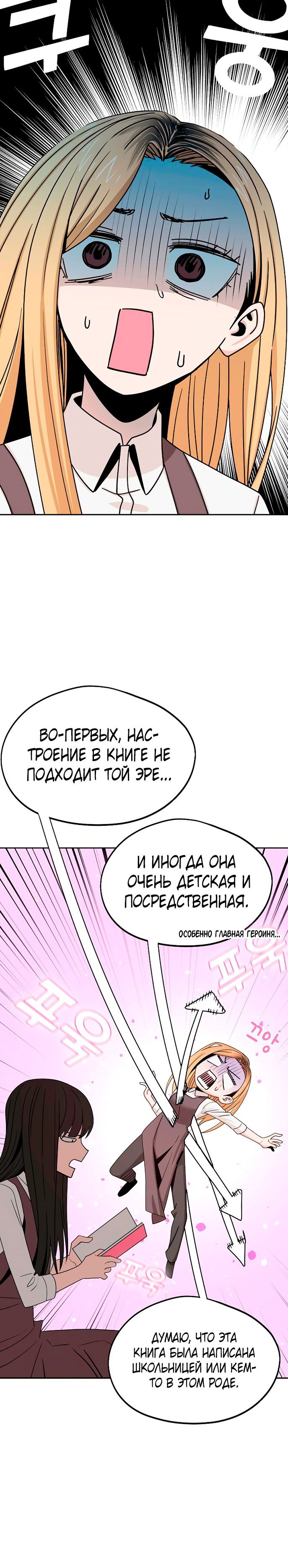 Манга Отношения, случайно созданные на небесах - Глава 62 Страница 12