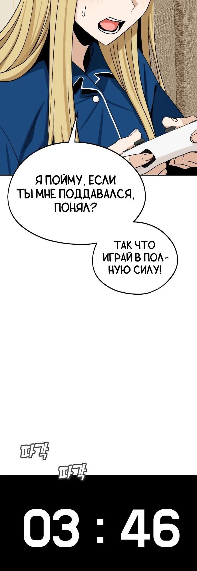 Манга Отношения, случайно созданные на небесах - Глава 64 Страница 60