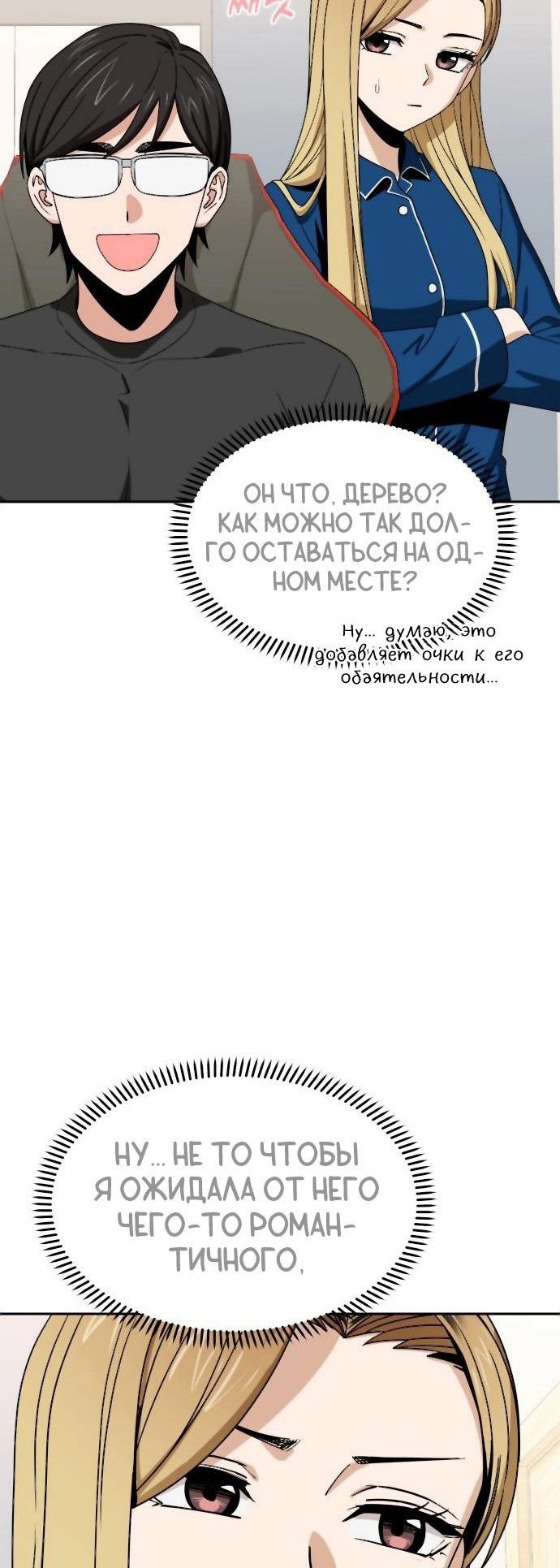 Манга Отношения, случайно созданные на небесах - Глава 64 Страница 28