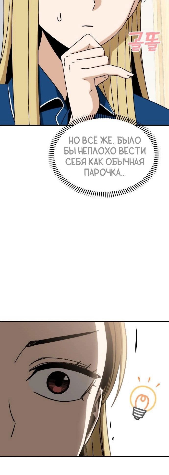 Манга Отношения, случайно созданные на небесах - Глава 64 Страница 29