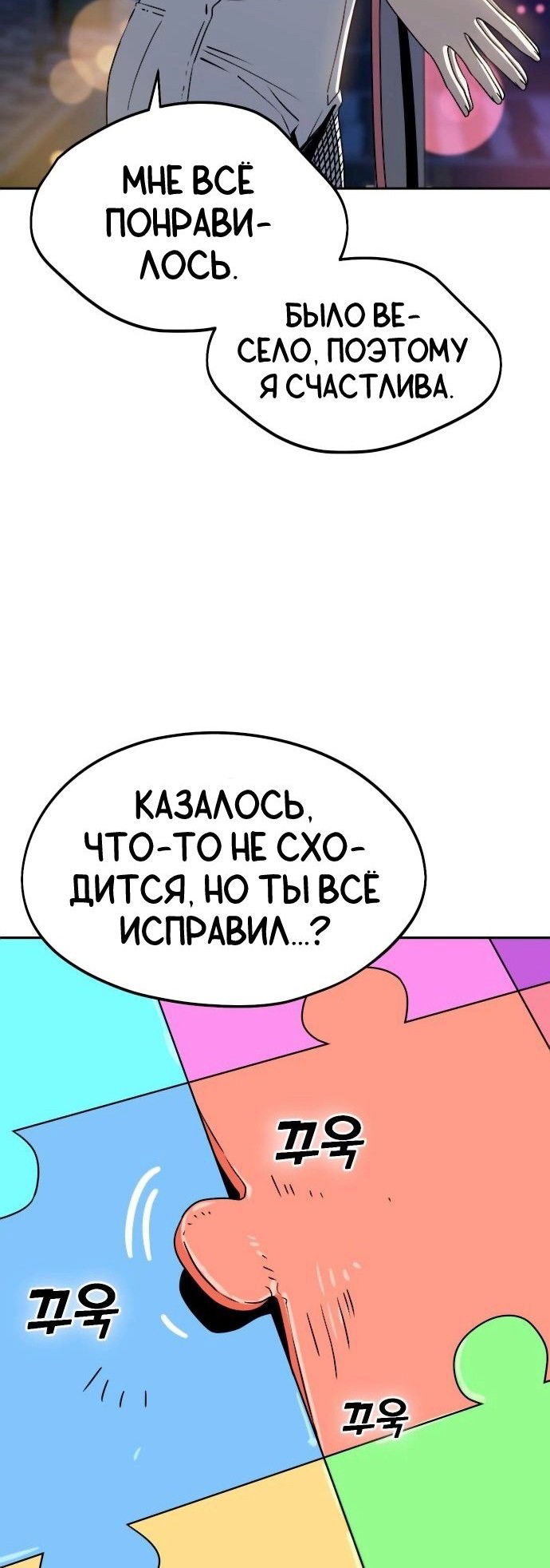 Манга Отношения, случайно созданные на небесах - Глава 67 Страница 55