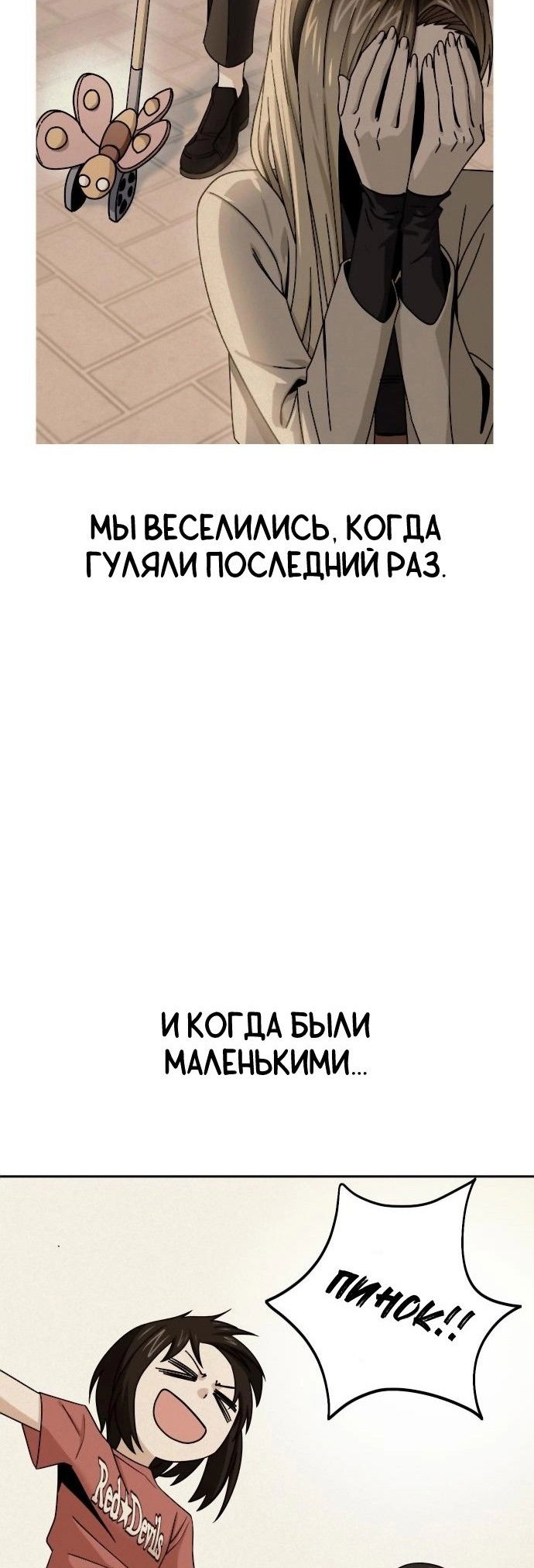 Манга Отношения, случайно созданные на небесах - Глава 66 Страница 35