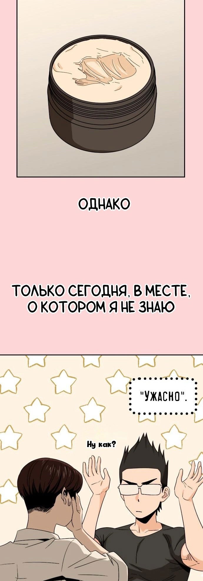 Манга Отношения, случайно созданные на небесах - Глава 66 Страница 57