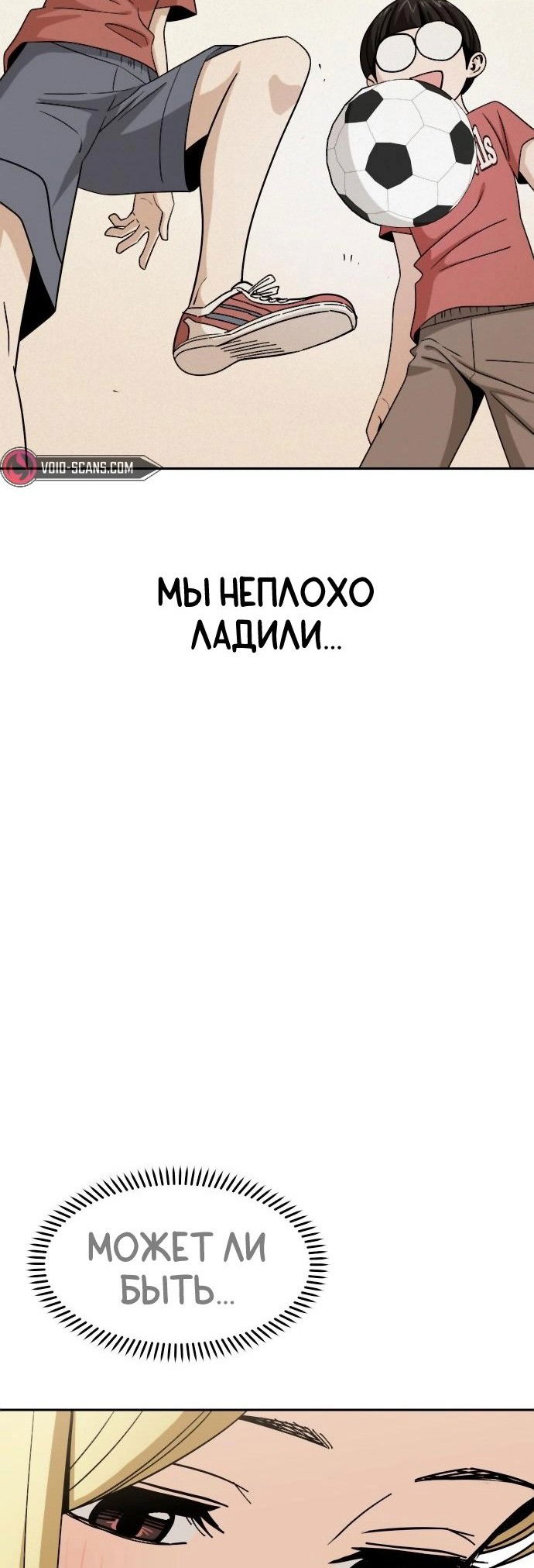 Манга Отношения, случайно созданные на небесах - Глава 66 Страница 36