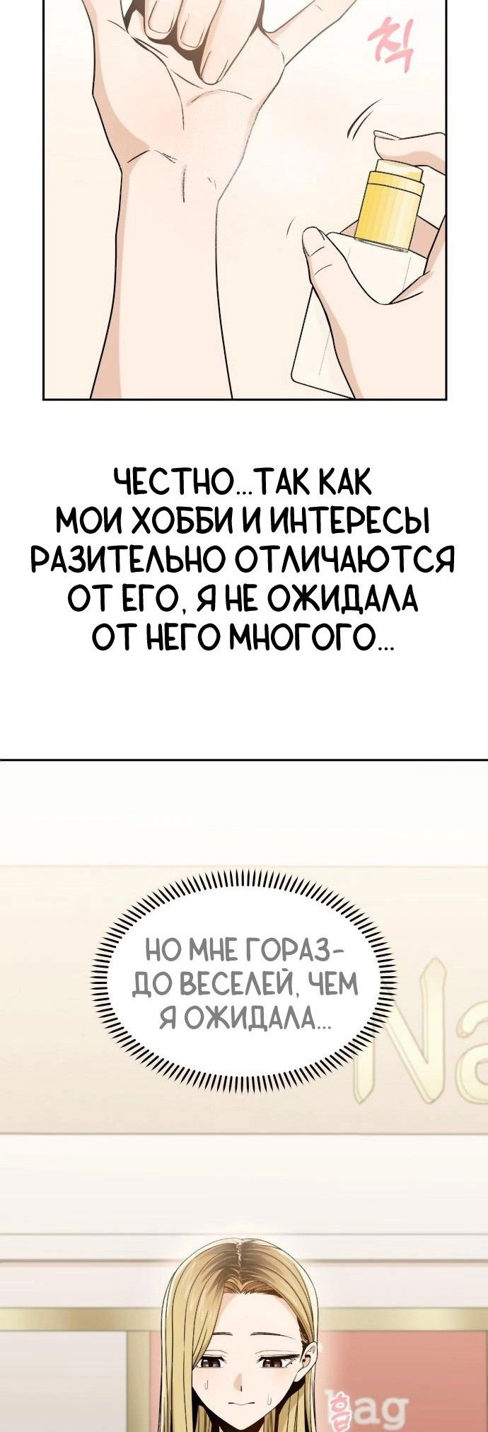 Манга Отношения, случайно созданные на небесах - Глава 66 Страница 33