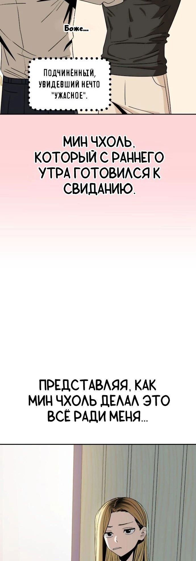 Манга Отношения, случайно созданные на небесах - Глава 66 Страница 58