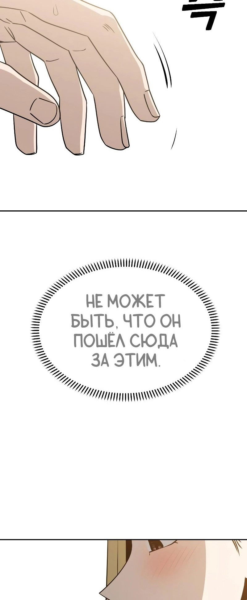 Манга Отношения, случайно созданные на небесах - Глава 68 Страница 66