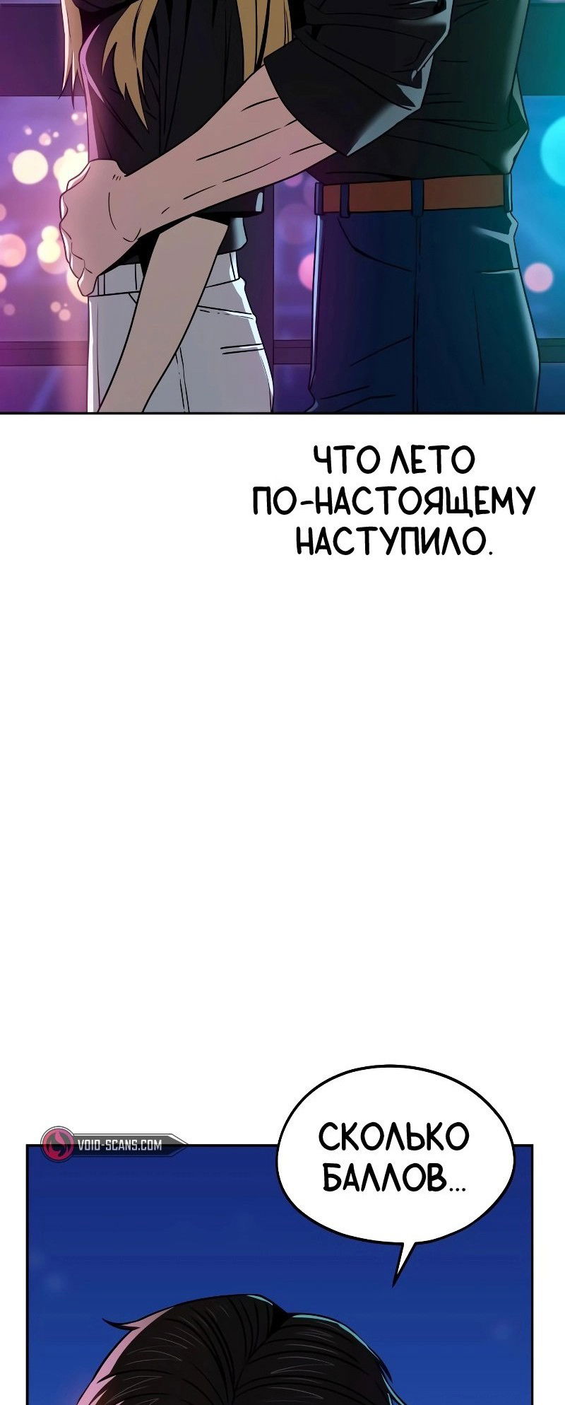 Манга Отношения, случайно созданные на небесах - Глава 68 Страница 13