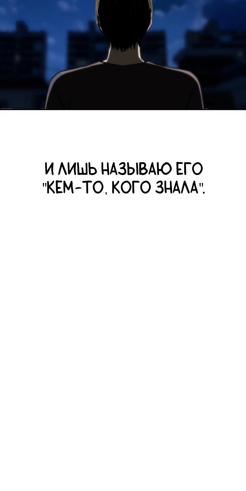 Манга Отношения, случайно созданные на небесах - Глава 69 Страница 72