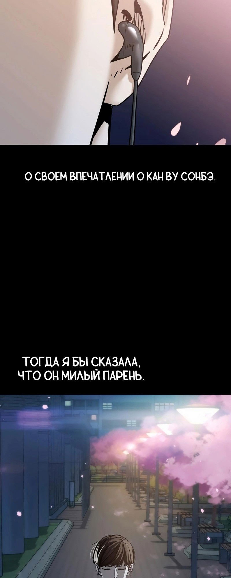 Манга Отношения, случайно созданные на небесах - Глава 69 Страница 26