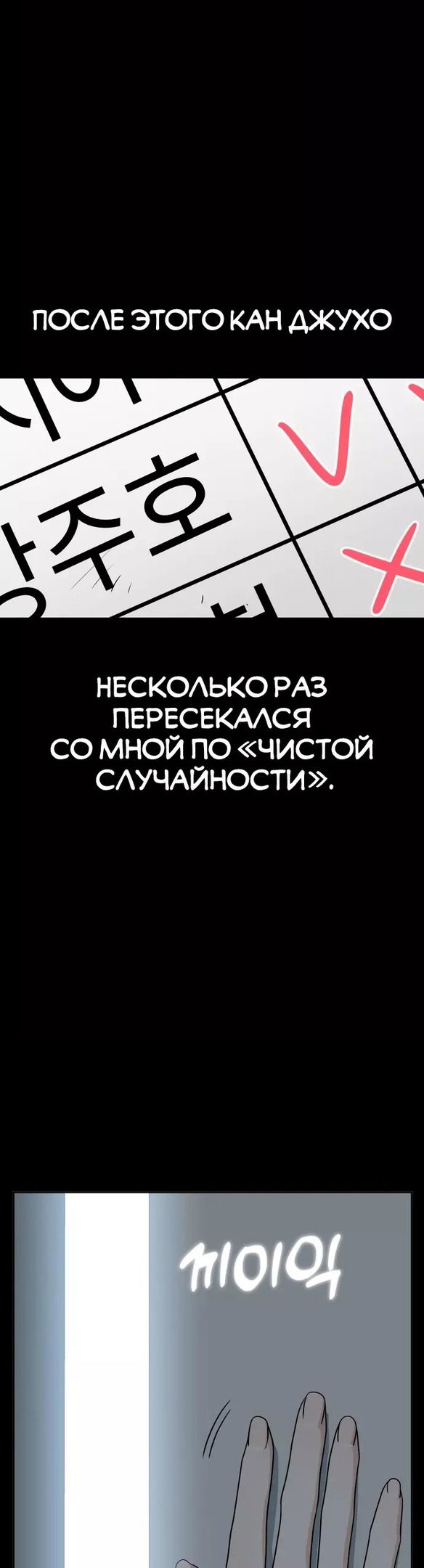 Манга Отношения, случайно созданные на небесах - Глава 72 Страница 24