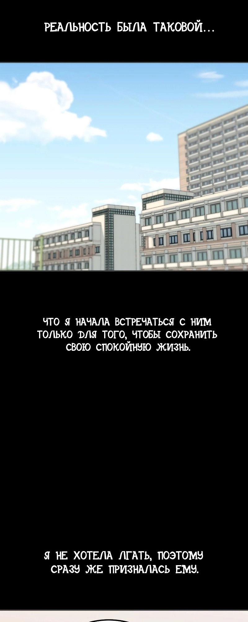 Манга Отношения, случайно созданные на небесах - Глава 71 Страница 49