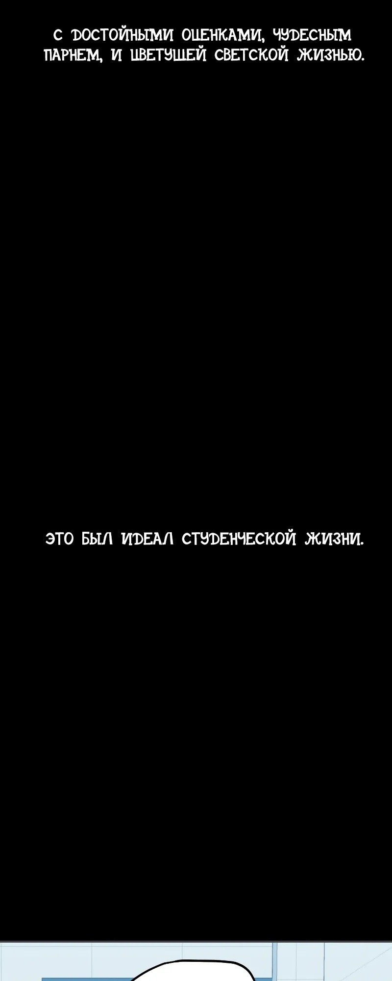 Манга Отношения, случайно созданные на небесах - Глава 71 Страница 74