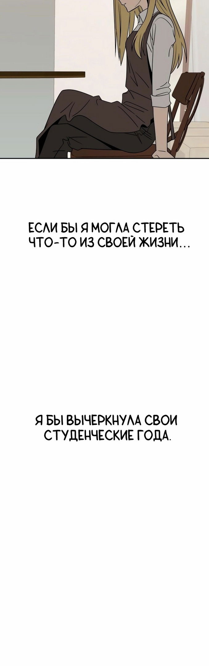 Манга Отношения, случайно созданные на небесах - Глава 70 Страница 19