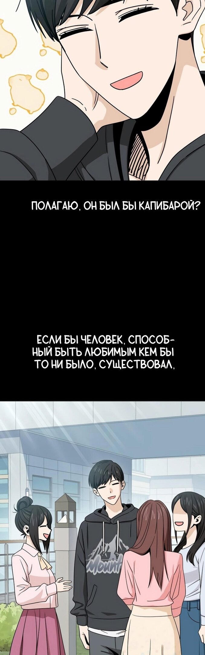 Манга Отношения, случайно созданные на небесах - Глава 70 Страница 29