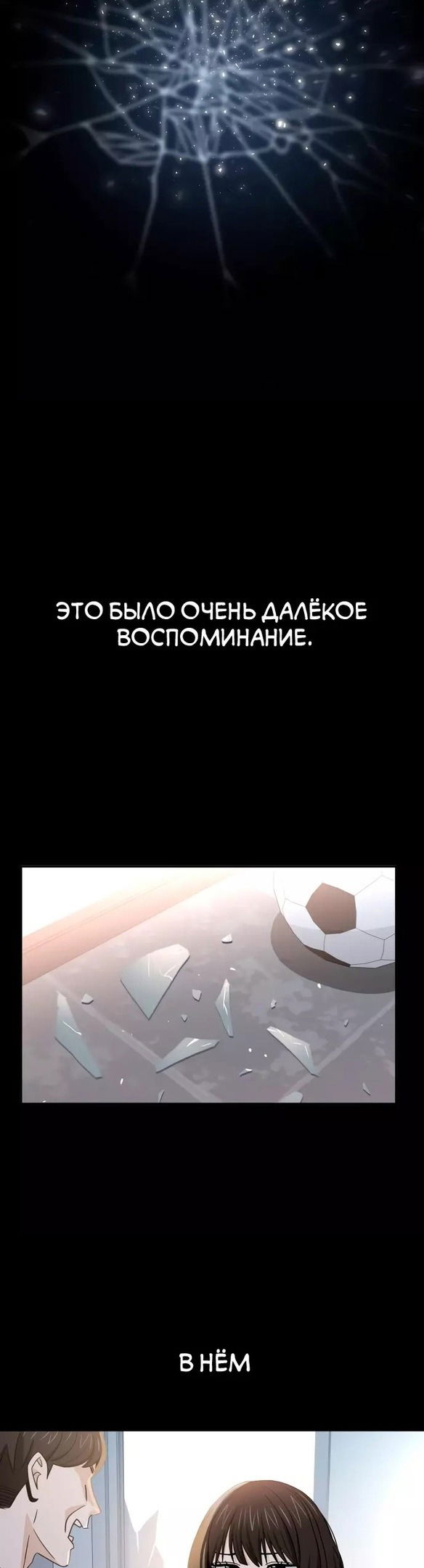 Манга Отношения, случайно созданные на небесах - Глава 74 Страница 37