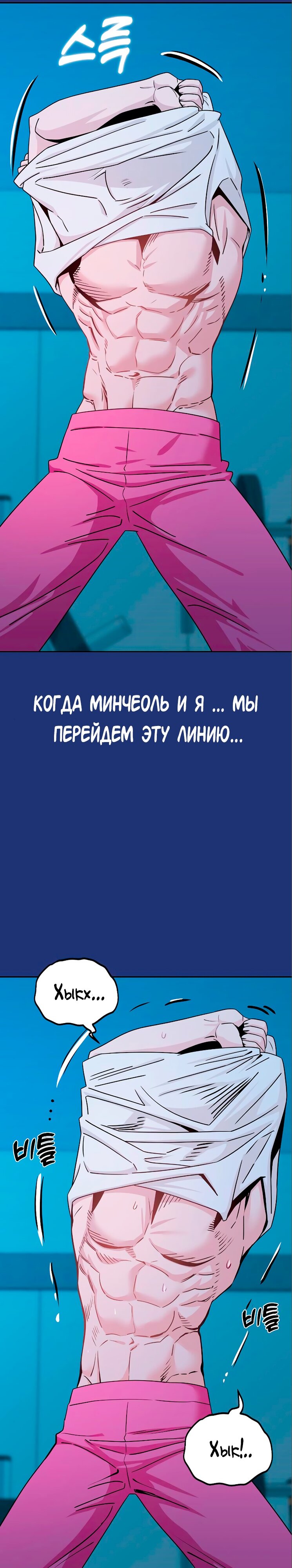 Манга Отношения, случайно созданные на небесах - Глава 76 Страница 29