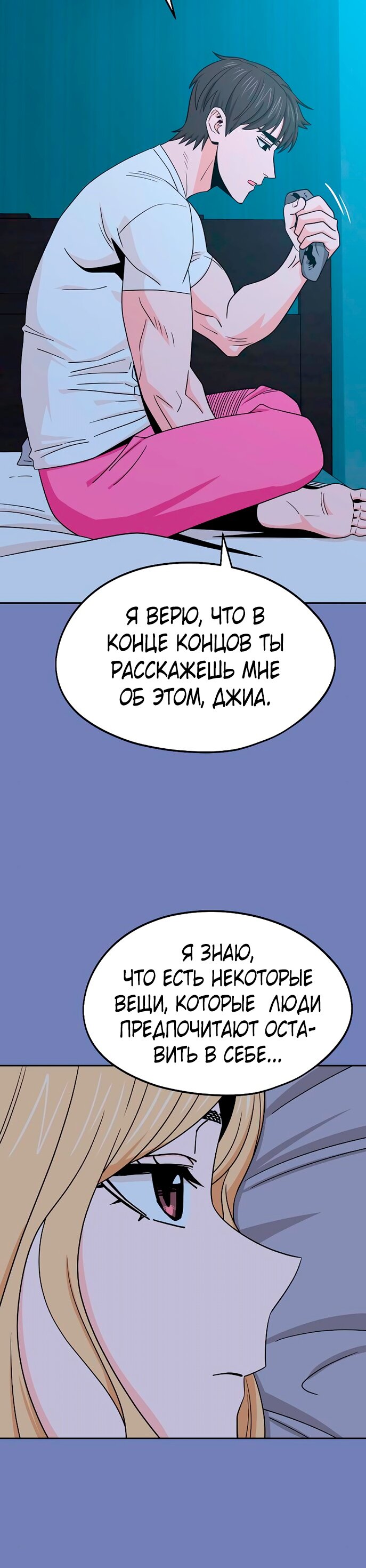 Манга Отношения, случайно созданные на небесах - Глава 75 Страница 20