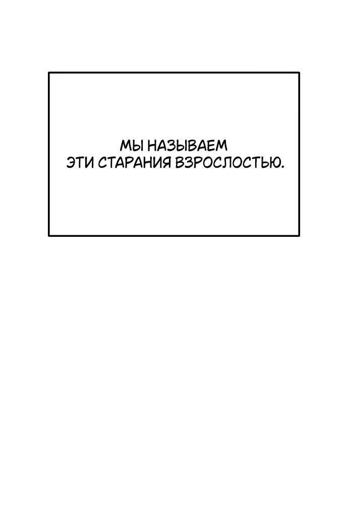 Манга Отношения, случайно созданные на небесах - Глава 87 Страница 39