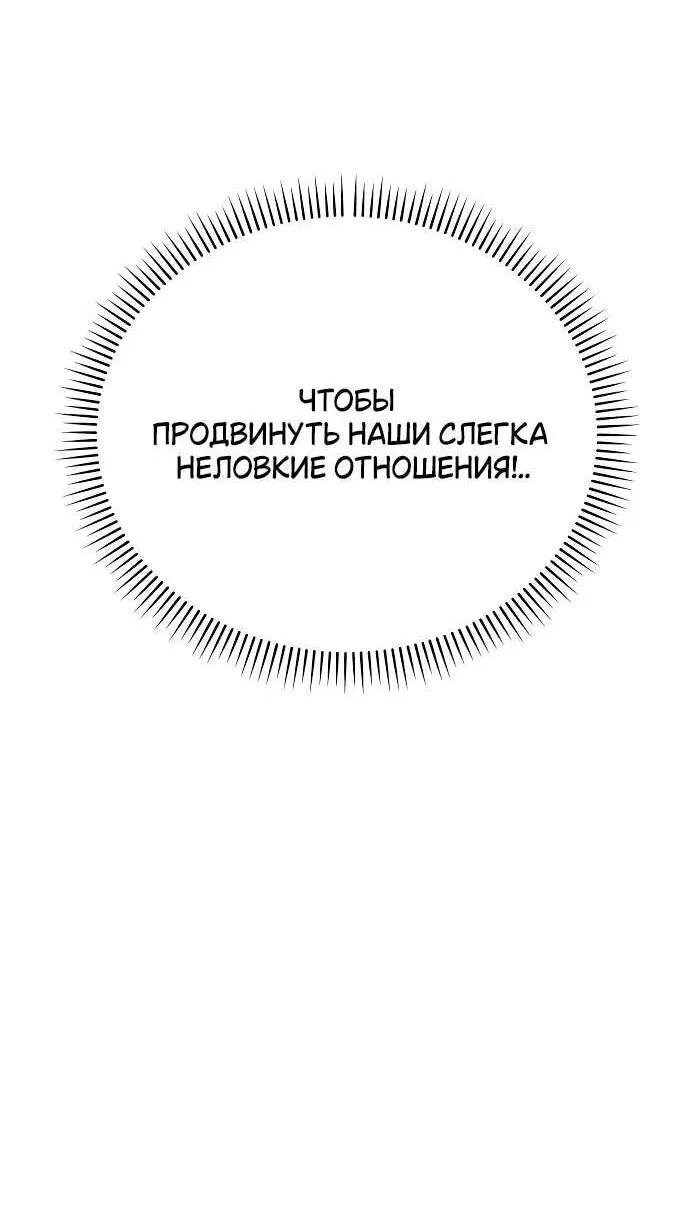 Манга Отношения, случайно созданные на небесах - Глава 85 Страница 69