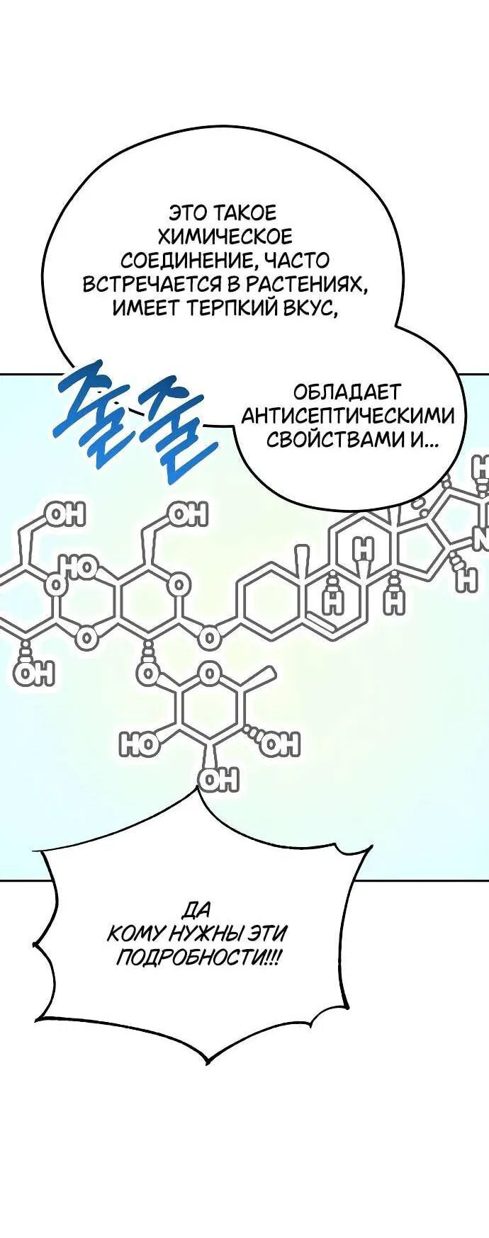 Манга Отношения, случайно созданные на небесах - Глава 82 Страница 37