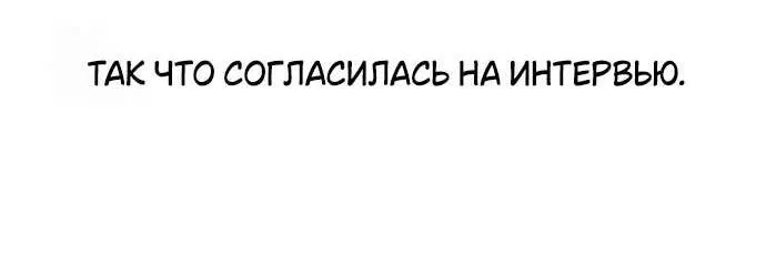 Манга Отношения, случайно созданные на небесах - Глава 89 Страница 10