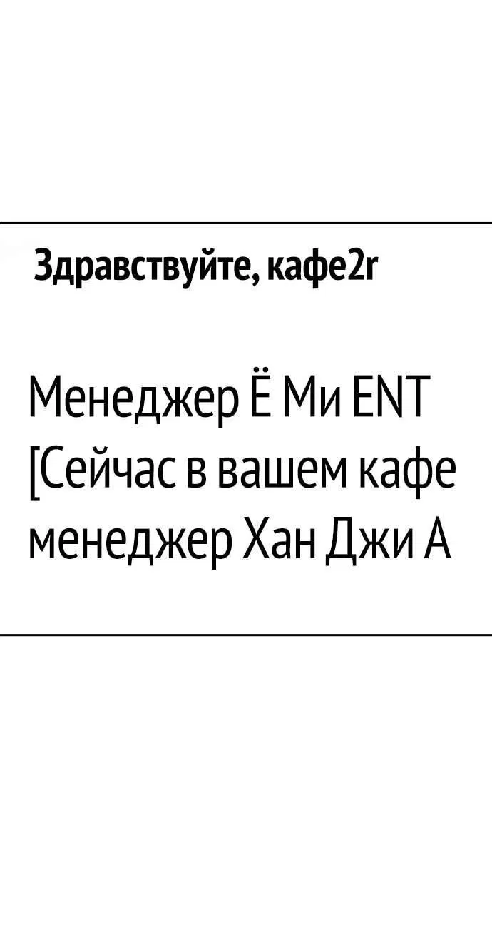 Манга Отношения, случайно созданные на небесах - Глава 89 Страница 80