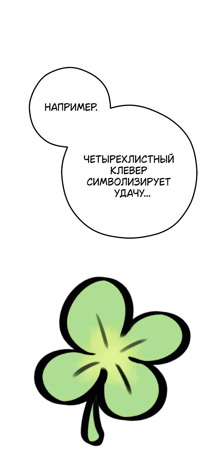 Манга Отношения, случайно созданные на небесах - Глава 105 Страница 20