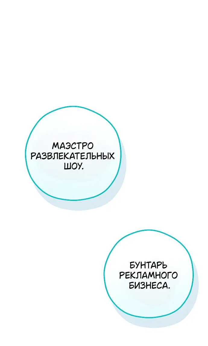 Манга Отношения, случайно созданные на небесах - Глава 105 Страница 65