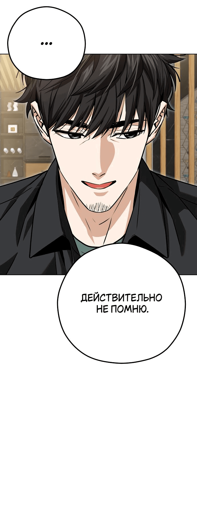 Манга Отношения, случайно созданные на небесах - Глава 103 Страница 17